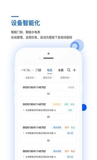 艺平米房东app v1.0 安卓版1