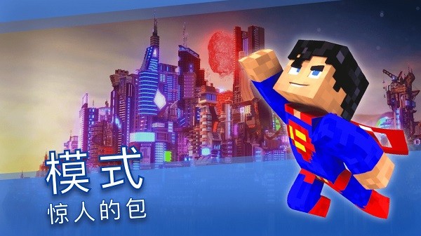 我的世界插件盒子外國版 v3.4.6 安卓版 3