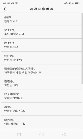 韩语学习idol手机版 v1.0 安卓版0