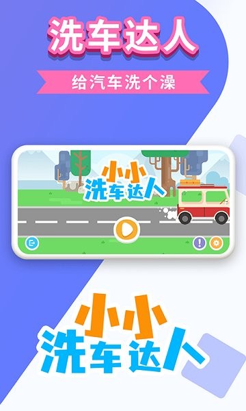 小小洗车达人 v1.0.2 安卓版2