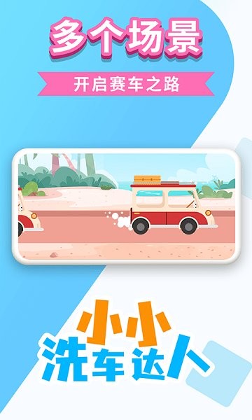 小小洗車達(dá)人 v1.0.2 安卓版 3