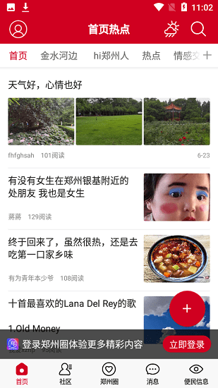 郑州圈手机客户端 v2.0 安卓版0