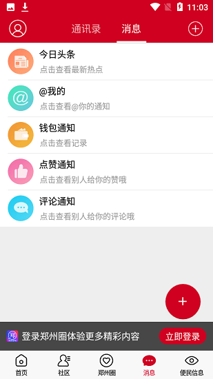 郑州圈手机客户端 v2.0 安卓版4