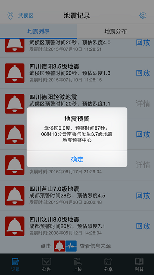 地震预警iphone版 v2023.1.1 苹果版4