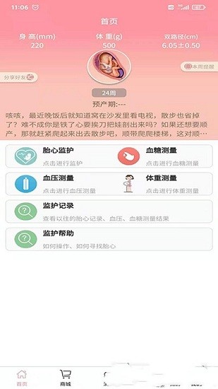 孕嬰安app v2.8.3 安卓版 0