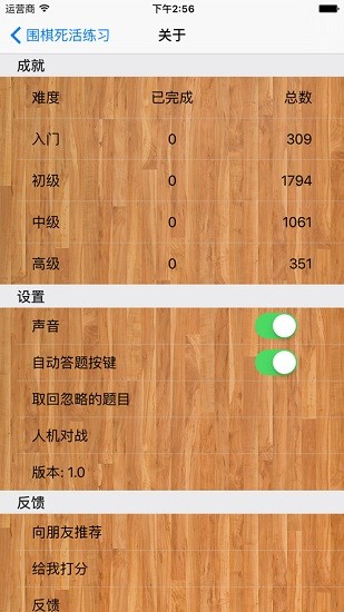 tsumego围棋死活练习 v1.2 安卓版1