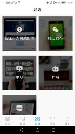 临江融媒app最新版 v1.0.3 安卓版2