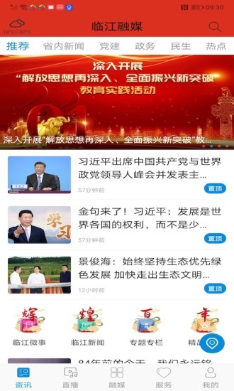 临江融媒app最新版 v1.0.3 安卓版0