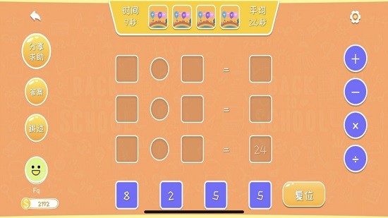 口算练习生app(arithmetic trainer) v1.0.3 安卓版0