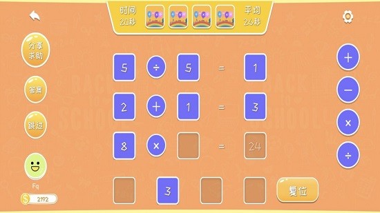 口算练习生app(arithmetic trainer) v1.0.3 安卓版2