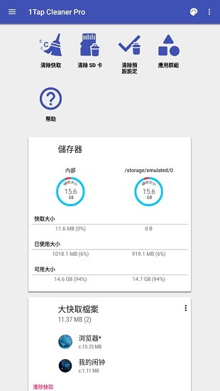 一鍵清理專家直裝版(1tap cleaner pro) v4.01 安卓版 0