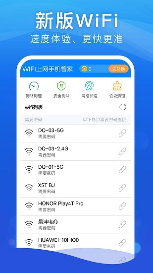 wifi安全大师最新版 v1.0.0 安卓版3