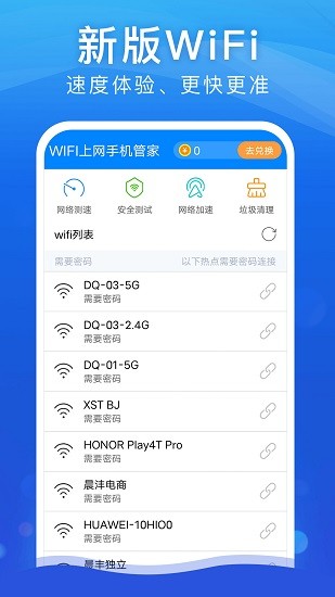 wifi安全大师最新版 v1.0.0 安卓版4