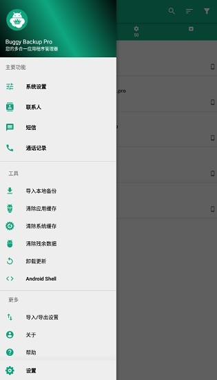 buggy backup pro备份中文版 v26.0.7 安卓版0