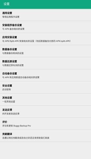 buggy backup pro备份中文版 v26.0.7 安卓版2