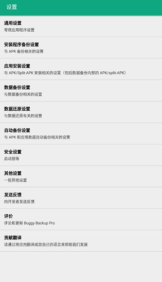 buggy backup pro備份中文版 v26.0.7 安卓版 2