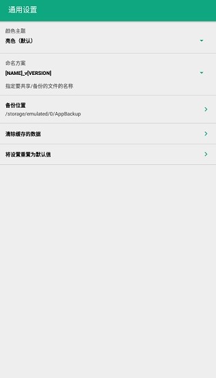 buggy backup pro备份中文版 v26.0.7 安卓版1