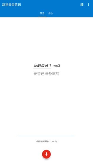 easy voice recorder pro汉化版 v2.7.7 安卓版0