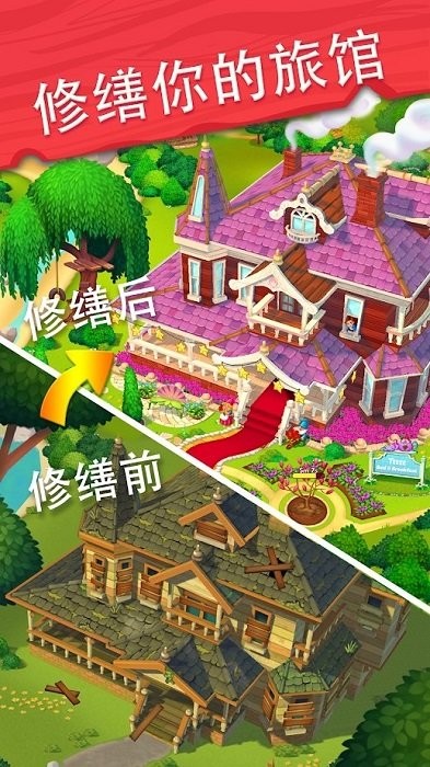 精致小旅館手游(Delicious Bed & Breakfast)3