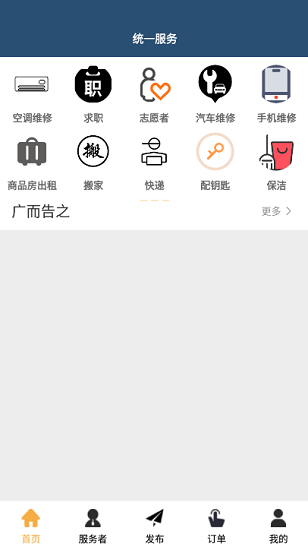 統(tǒng)一服務(wù)app v1.6.6 安卓版 0