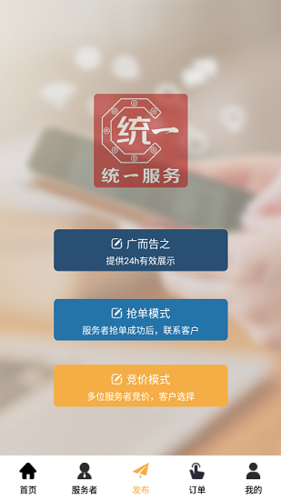 統(tǒng)一服務(wù)app v1.6.6 安卓版 1