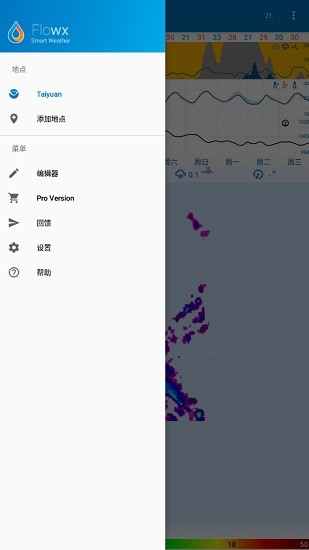 可视化天气app(flowx专业版) v3.336 安卓中文版0