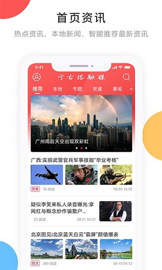 寧古塔融媒體app v3.6.2 安卓版 3