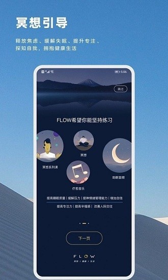 FLOW睡眠軟件 v1.0 安卓版 0