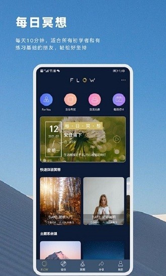 FLOW睡眠軟件1