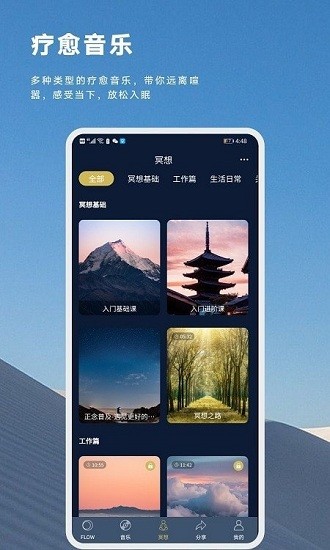 FLOW睡眠軟件 v1.0 安卓版 2