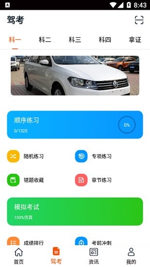 小浪學車最新版 v1.1.7 安卓版 2