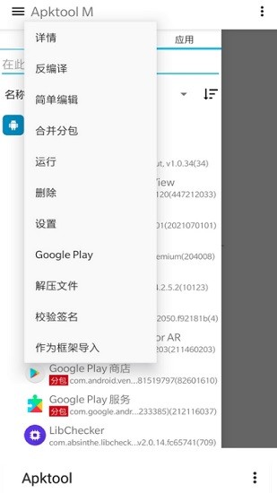 apktool m反匯編神器0