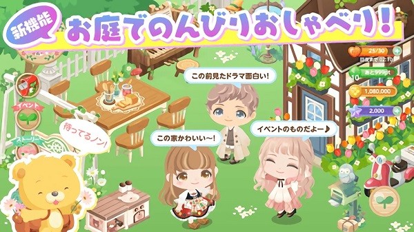 城市中的可愛花園手游 v1.18.0 安卓版 3