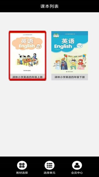 小学四年级上英语译林版完整课本app v3.6.2.2 安卓版0