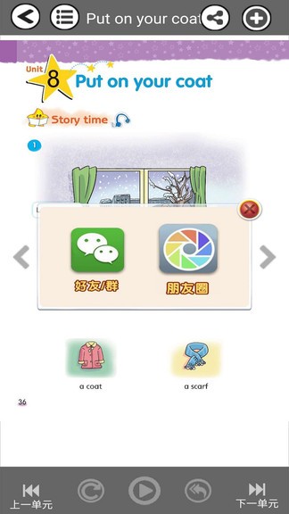 小学一年级上册译林英语app v3.0.3.2 安卓版0