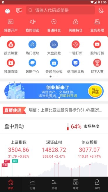 華融證券1賬戶(hù)手機(jī)app v2.6.0 安卓版 0