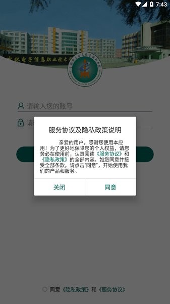 吉林電子信息學院官方版 v3.2.0 安卓版 0