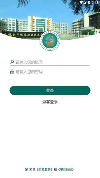 吉林電子信息學(xué)院官方版 v3.2.0 安卓版 3