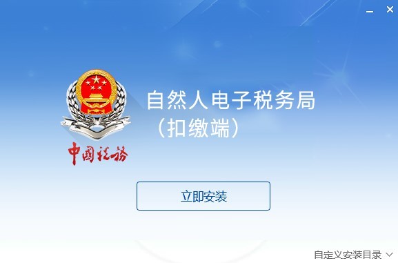 宁波自然人税收管理系统扣缴客户端 v3.1.130 官方版0