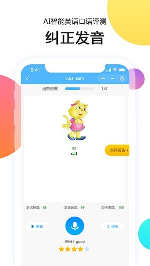 小學(xué)智能點(diǎn)讀寶app v4.1.0 安卓版 3