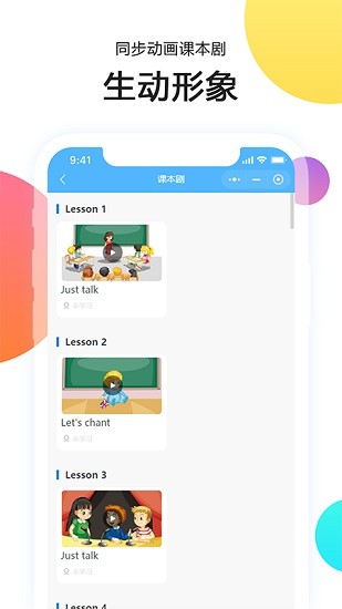 小學(xué)智能點(diǎn)讀寶app v4.1.0 安卓版 1