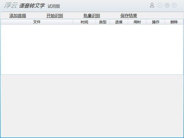 浮云语音转文字 v1.6.3 安卓版0