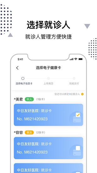 中日友好医院互联网诊疗平台 v1.2.7 安卓版3