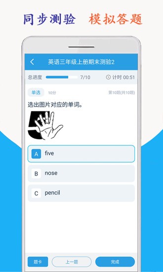 小學(xué)英語三年級(jí)海馬點(diǎn)讀(上下冊(cè)) v2.0.2 安卓版 2