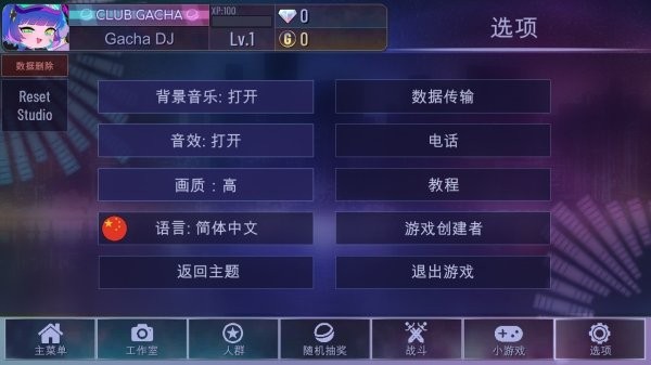 嘎查俱乐部最新版(gacha club) v1.1.0 安卓中文版1