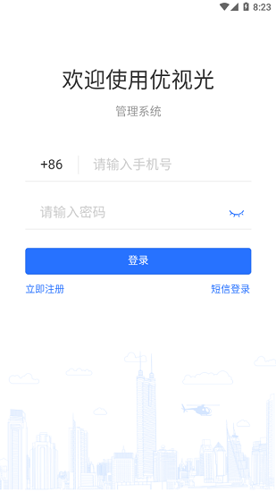 视力app