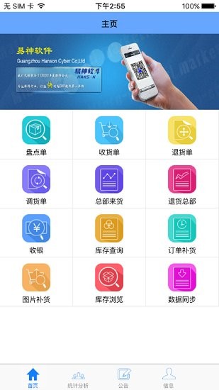 易神云pos手機端 v1.9.2 安卓版 0