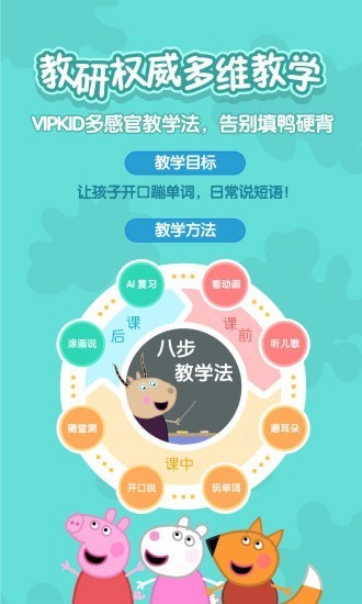 小猪佩奇英语启蒙官方版 v1.0 安卓版1