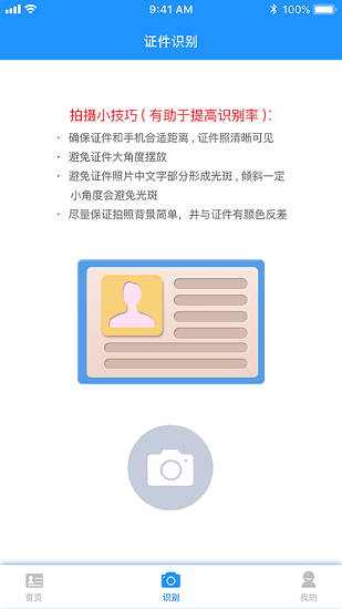 證件通app v1.0 官方安卓版 2