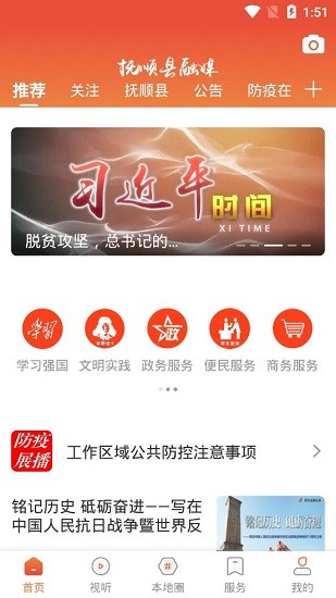 抚顺县融媒体中心app v1.3.4 安卓版0